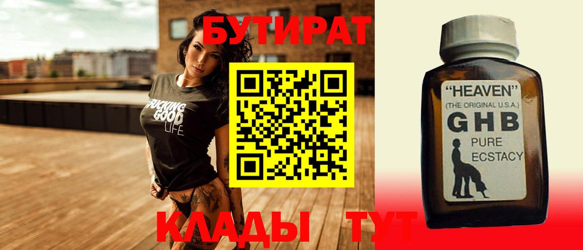 Мирный  БУТИРАТ BDO 33%  Вход с VPN 