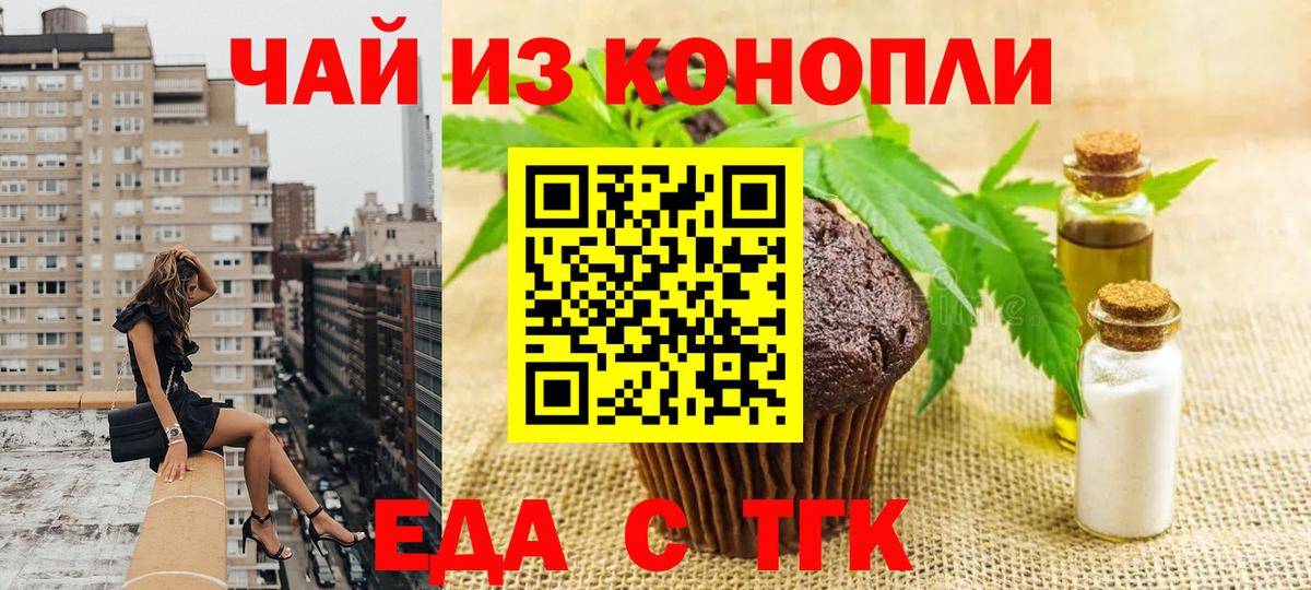 Еда ТГК марихуана  Вход с VPN  Мирный 