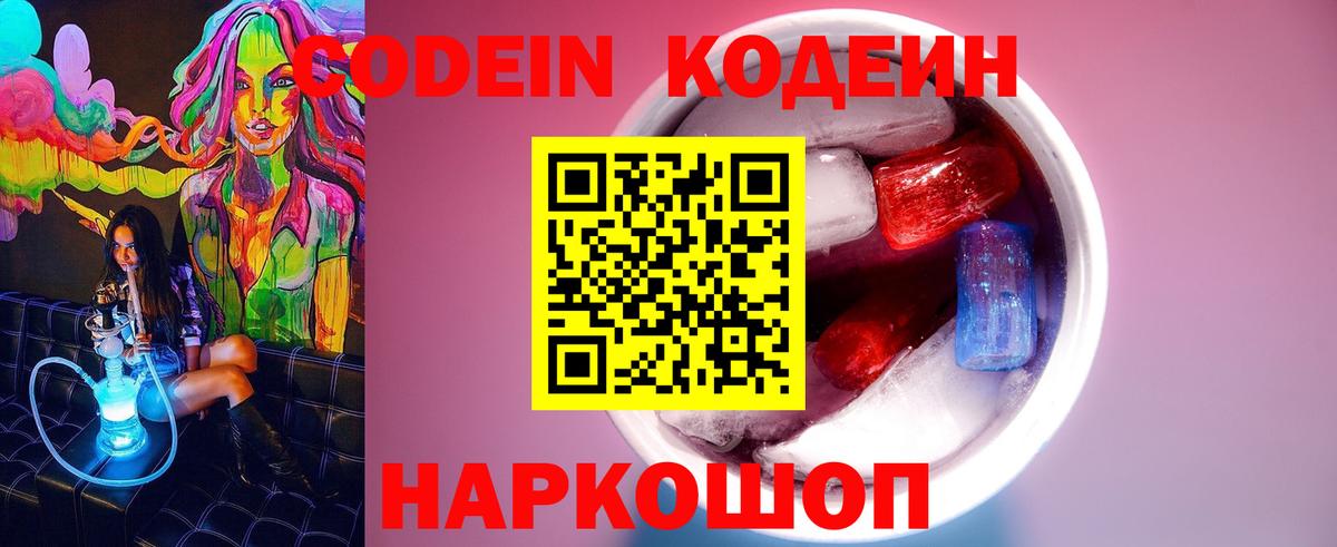 Кодеин Purple Drank Мирный