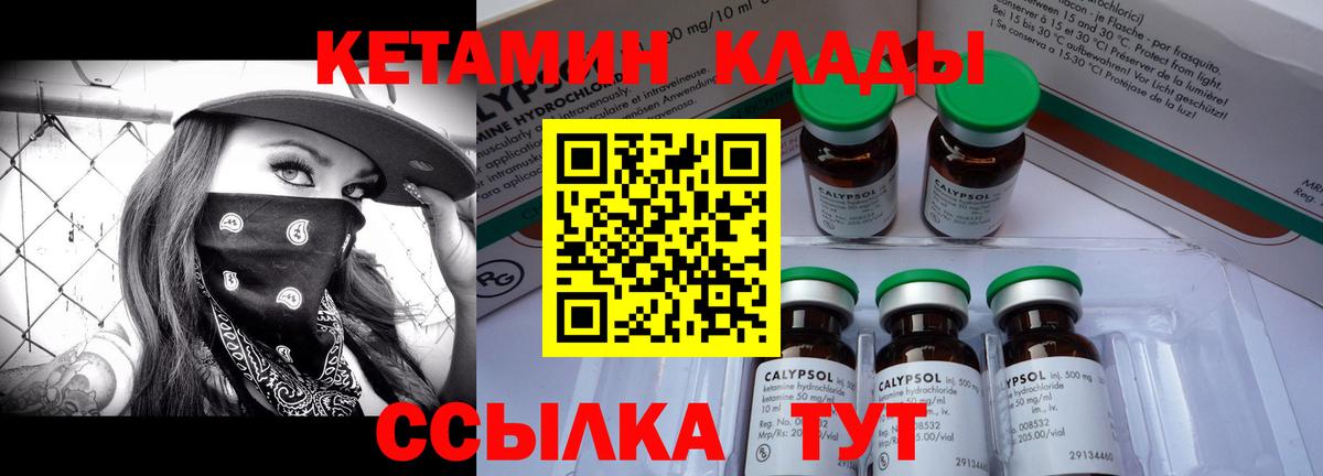 КЕТАМИН VHQ  Вход с VPN  Мирный 