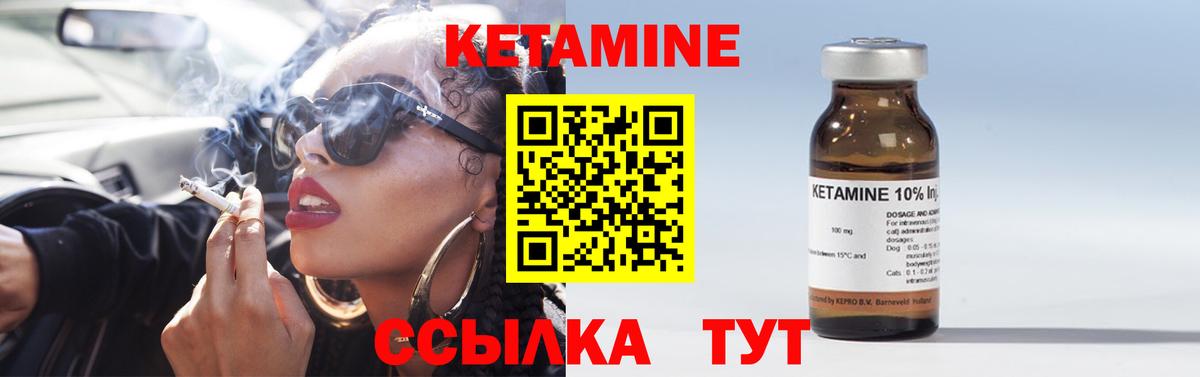 КЕТАМИН VHQ Мирный