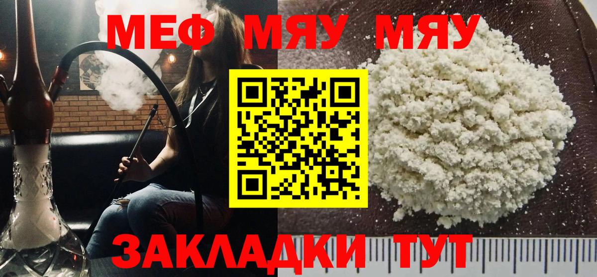 Мирный  МЯУ-МЯУ  Вход с VPN  Мефедрон  МЯУ-МЯУ 4 MMC 