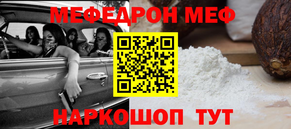 Мефедрон кристаллы Мирный